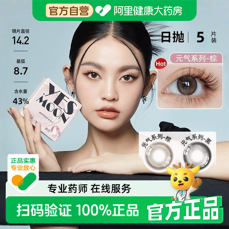 依视明昕恋隐形眼镜日抛5片装美瞳高含水混血大小直径黑棕图片