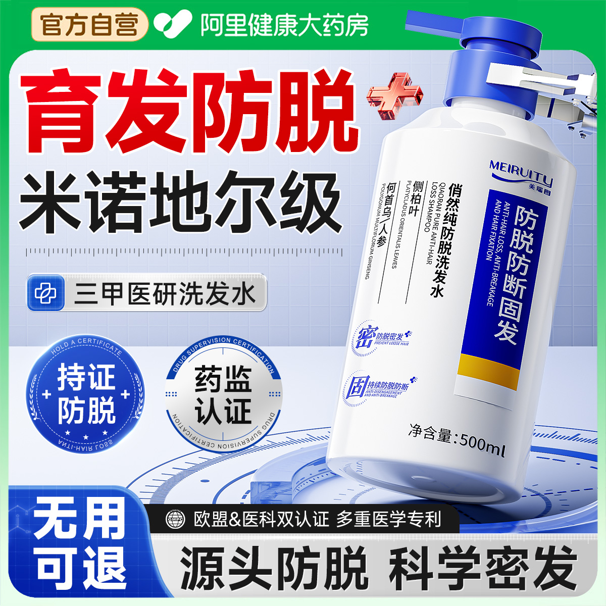 国标防脱固发药房线上直售