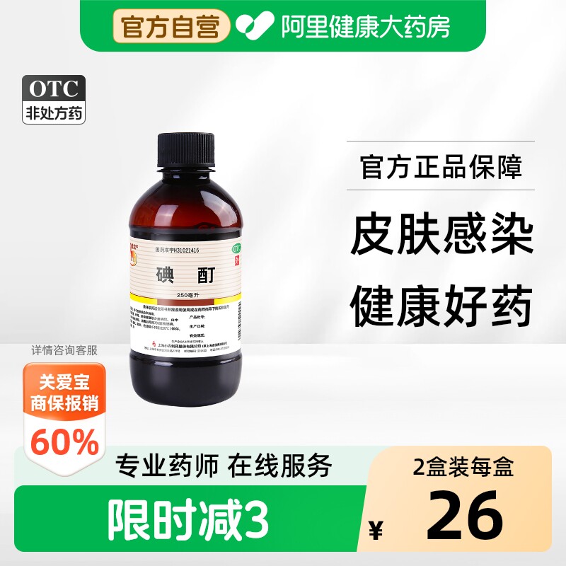 [自营][信龙]碘酊2%*250ml*1瓶图片