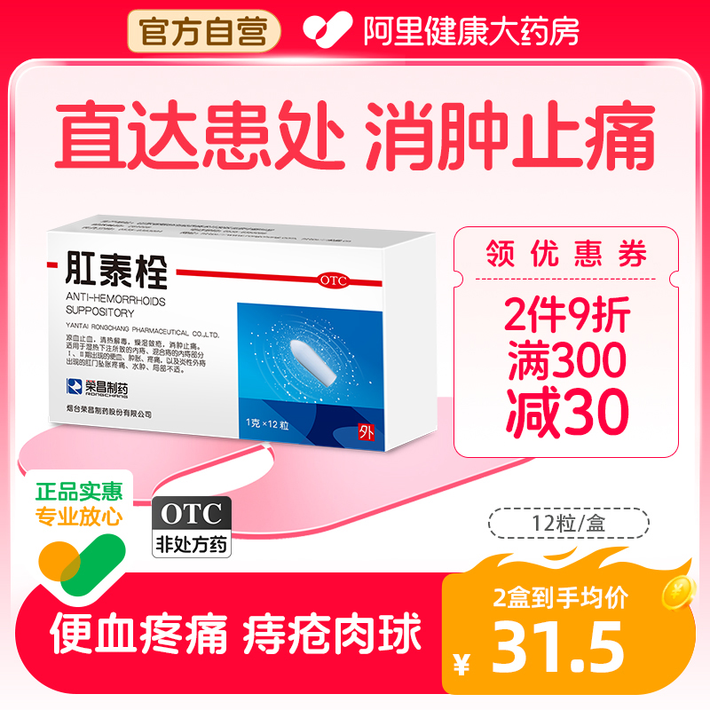 荣昌肛泰痔疮栓痔疮膏药12粒便血肉球肿胀疼痛肛泰栓正品太宁复方-封面