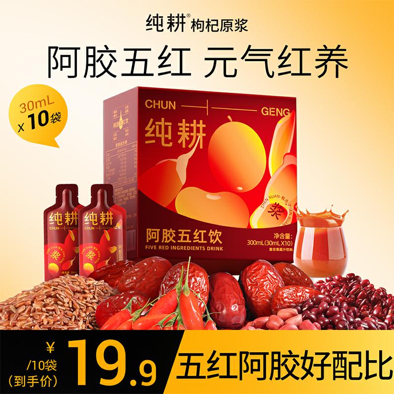 纯耕五红饮300ml盒装阿胶红枣红皮花生红豆养生饮女性调理正品