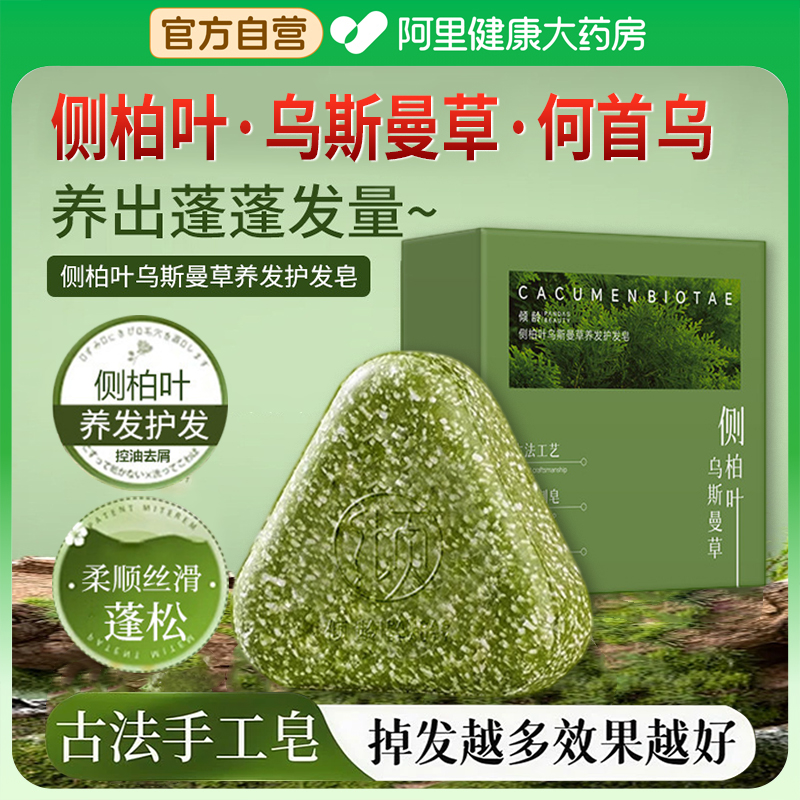 侧柏叶洗发皂洗头新疆乌斯曼草何首乌中药手工固发防断发控油去屑