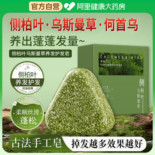 侧柏叶洗发皂洗头新疆乌斯曼草何首乌中药手工固发防断发控油去屑