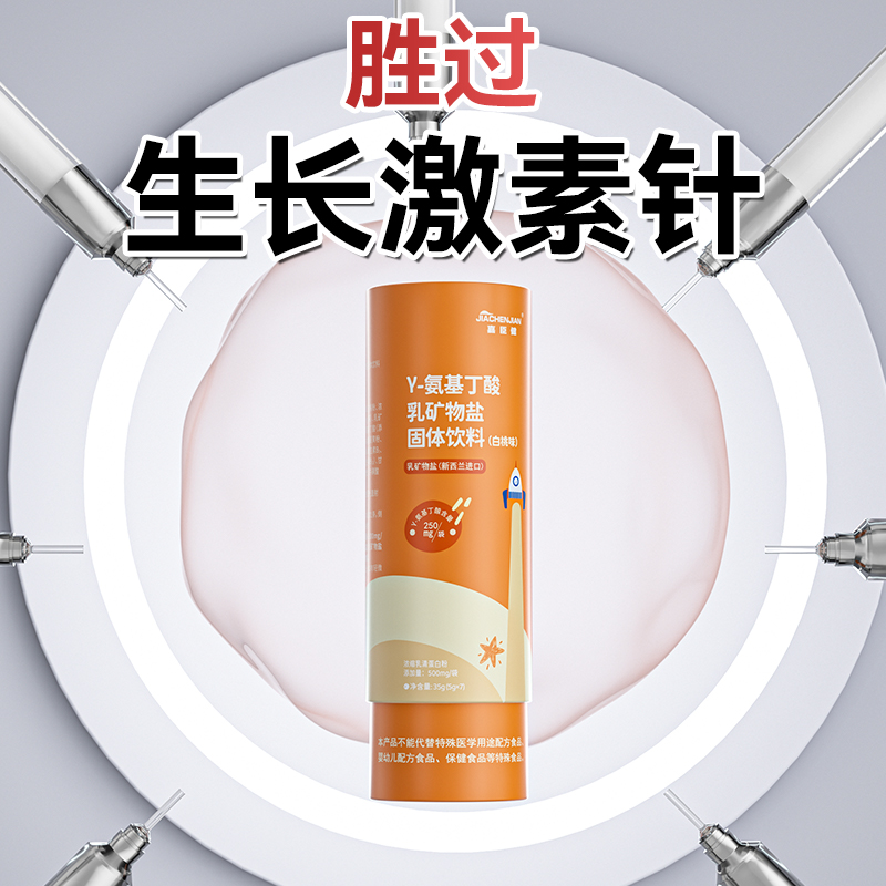 新西兰进口激发青少年生长潜能