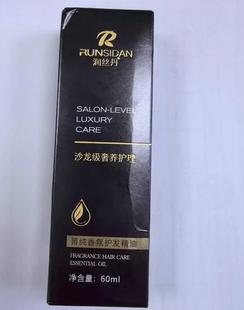润丝丹菁纯香氛护发精油60ml