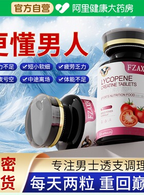 FZAXh番茄红素肌酸片60粒精氨酸锌硒片男性活力营养补充心血管配