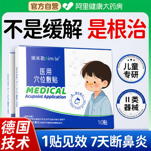 胖东來严选丨医用儿童鼻炎不反复