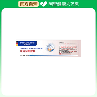 因斯博士甲沟炎凝胶医用专用治疗阿里健康大药房官方自营足部敷料