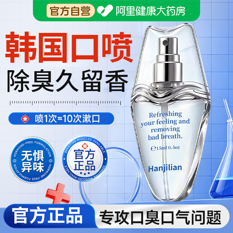 韩国口喷口腔清新喷雾口气清新剂持久留香除口臭抑菌精油便携式
