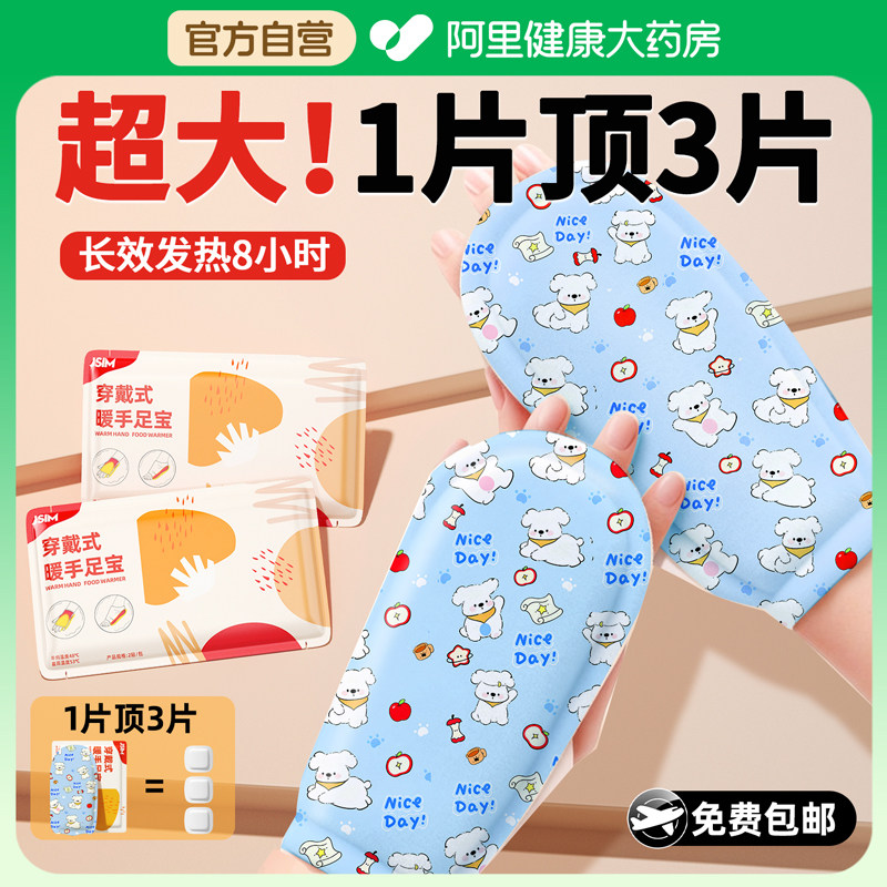 超大号加长加厚暖手宝穿戴式发热暖贴自发热暖足宝暖手贴冬季保暖,居家日用,暖手宝,淘宝优惠券,粉丝福利购,淘宝优惠卷