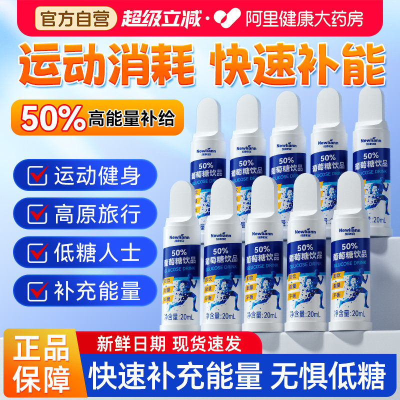 葡萄糖口服液高反补水低血糖升糖快饮料补充能量运动健身饮品正品