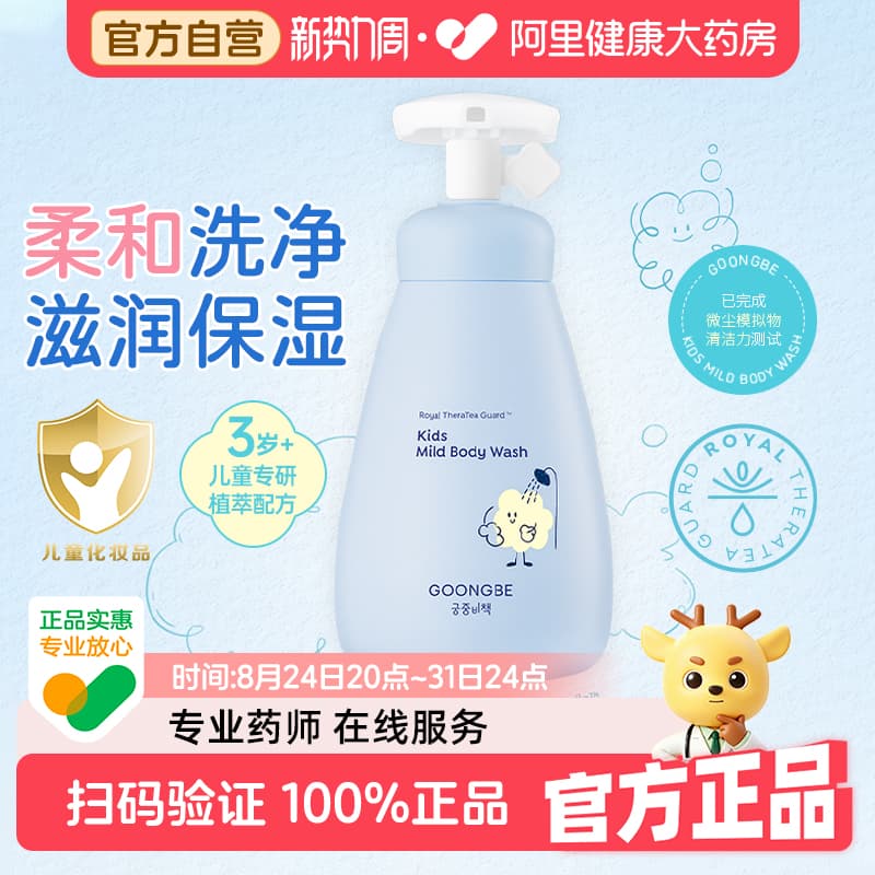 宫中秘策儿童沐浴露宝宝洗浴洗澡专用清洁沐浴液温和不刺激易冲洗