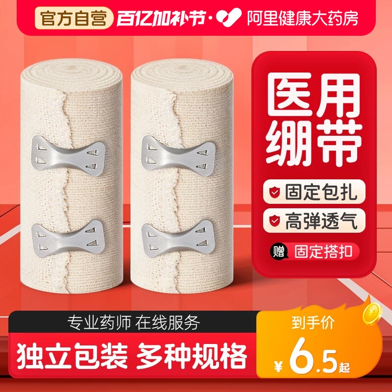 医用弹性绷带挂钩弹力固定压力绑带卷棉纱布包扎伤口急救止血网状