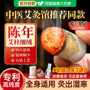 艾灸柱盒随身家用草叶绒条棒正品 官方店无烟膝盖关节专用艾柱艾条