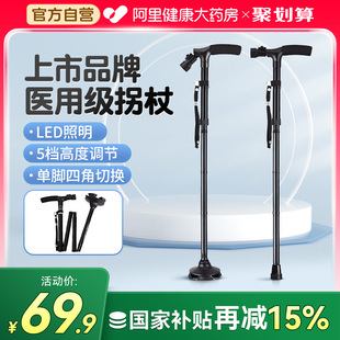 可孚折叠拐杖老人防滑轻便老年人多功能手杖四脚医用拐扙棍助步器