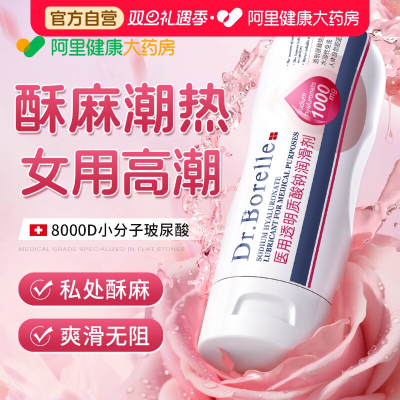 医用润滑油可舔免洗增强欲望用品女性私处旗舰店家用夫妻成人液剂