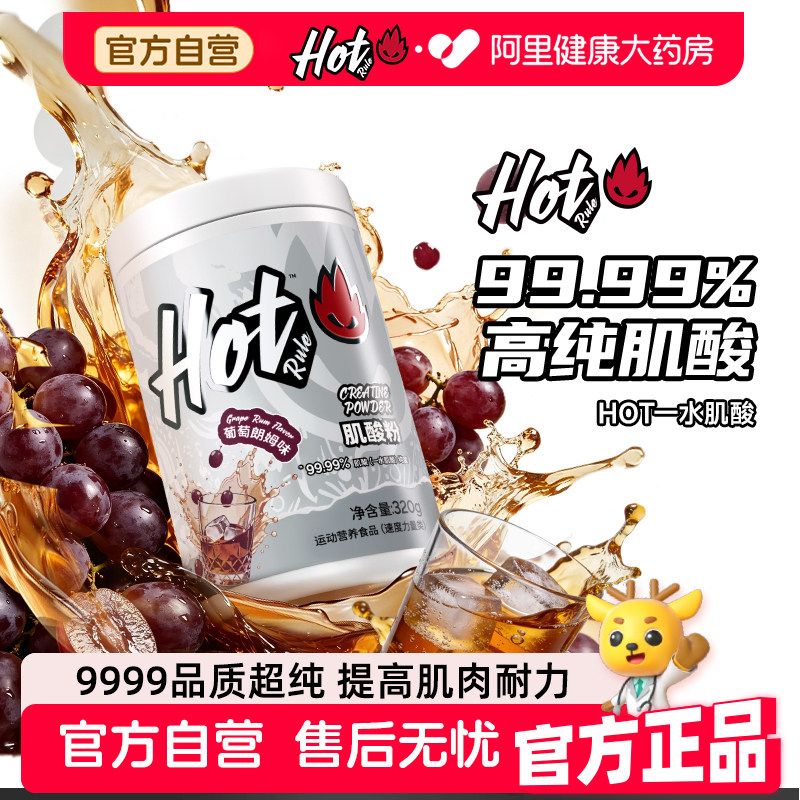HotRule一水肌酸锌镁牛磺酸肌酸粉耐力健身增肌力量非氮泵氨基酸