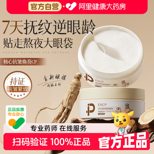 商超爆款咖啡因抗皱眼膜贴