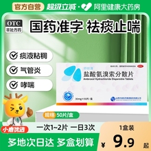 抒坦清盐酸氨溴索分散片30mg*50片/盒索片祛痰山西仟源咳嗽咳嗽药