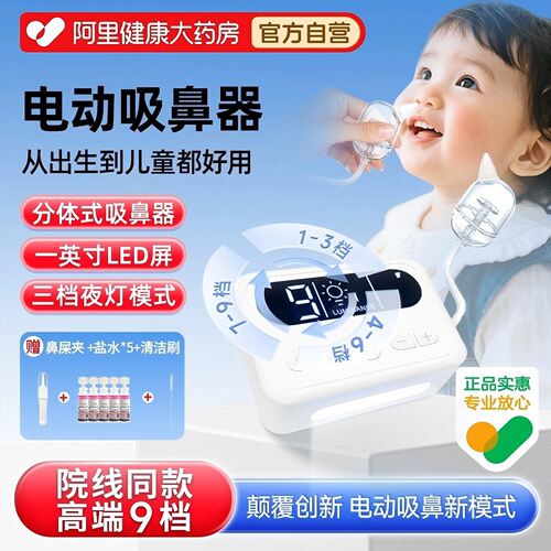 【院线热销】一吸即通电动吸鼻器