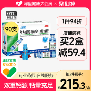 90支】三精复方葡萄糖酸钙口服溶液孕妇补钙锌蓝瓶钙酸钙锌儿童