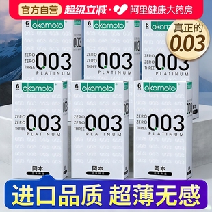 冈本001超薄裸入****套男用****延时003正品 官方旗舰店****bytt