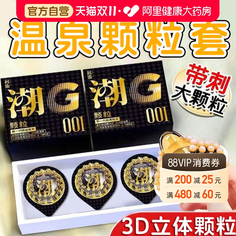 名流高潮避孕套超薄狼牙颗粒刺激阴蒂安全套旗舰店正品男情趣变态