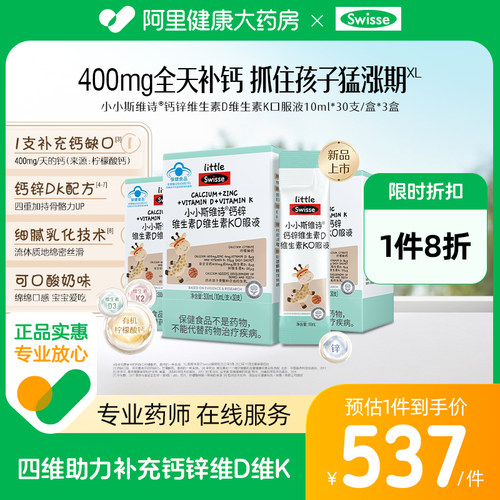 Swisse/斯维诗钙锌维生素DK口服液*3液体钙儿童旗舰店官方正品