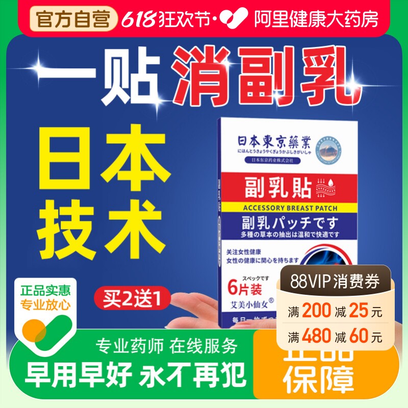 日本副乳消除贴旗舰店正品去收腋下淋巴疏通遮膏疏散隐形赘肉神器