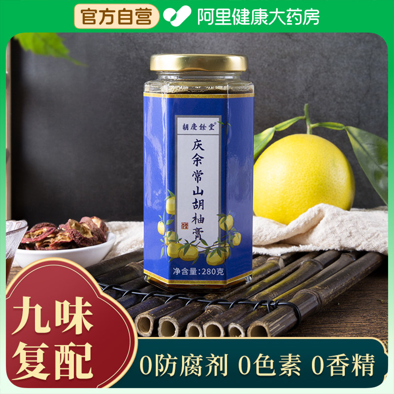 胡庆余堂庆余常山胡柚膏养生膏润喉清肺护嗓祛痰九味复配古法熬煮