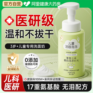 儿童洗面奶青少年女孩男孩童专用温和控油祛痘青春期氨基酸洁面乳