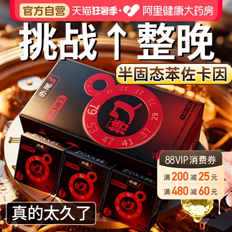 赤尾延时避孕套持久装安全套男士延迟套超薄旗舰店裸入bytt - 实物图