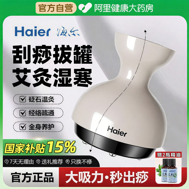 Haier/海尔刮痧仪经络刷25年新款