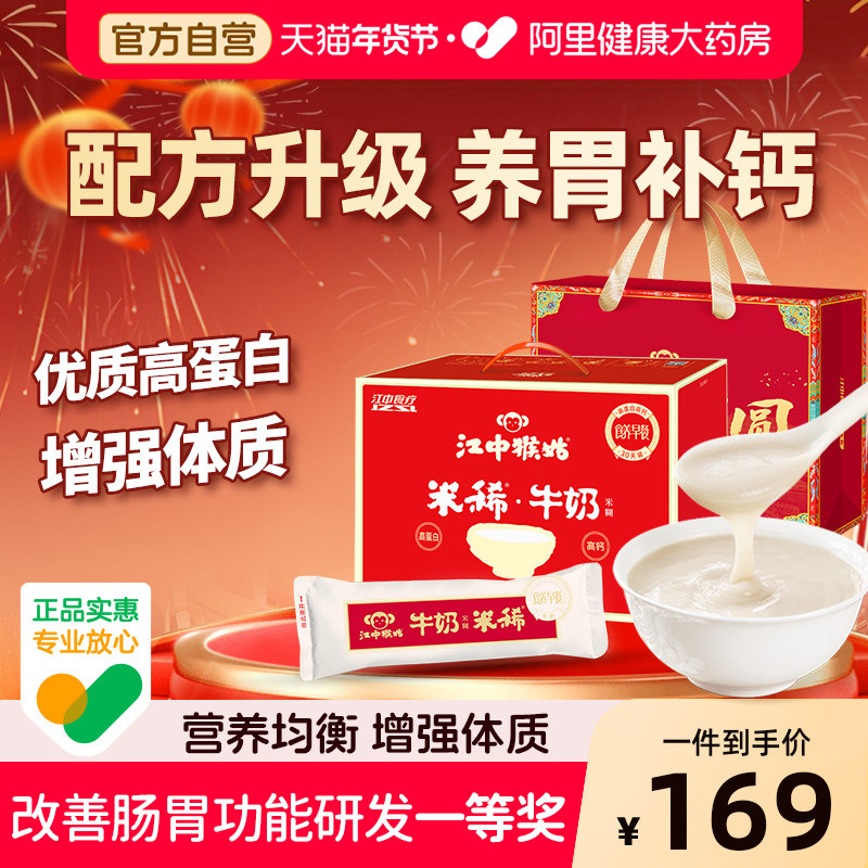 【年货好礼】江中猴姑米稀猴头菇养胃山药粉八珍养胃早餐轻食代餐,咖啡/麦片/冲饮,天然粉粉食品,淘宝优惠券,粉丝福利购,淘宝优惠卷