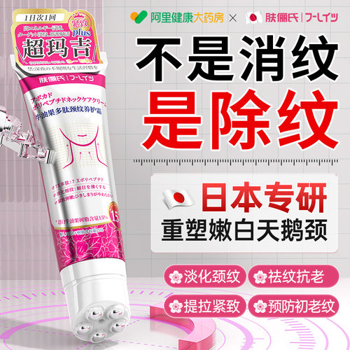 【日本专研】淡纹紧致提拉美颈霜