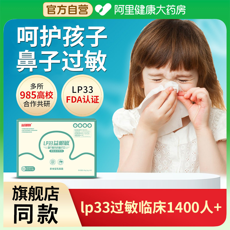 【店铺热销No.1】鼻塞鼻过敏图片