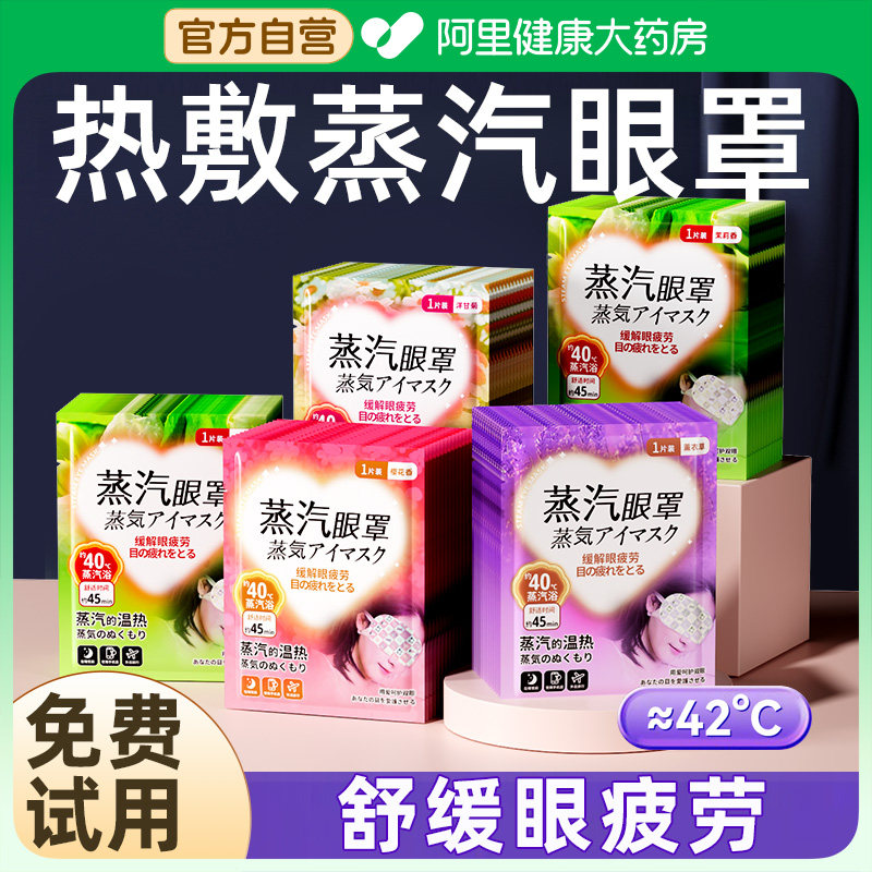 蒸汽眼罩缓解眼睛疲劳发热加热敷学生睡眠睡觉遮光一次性护眼贴膜