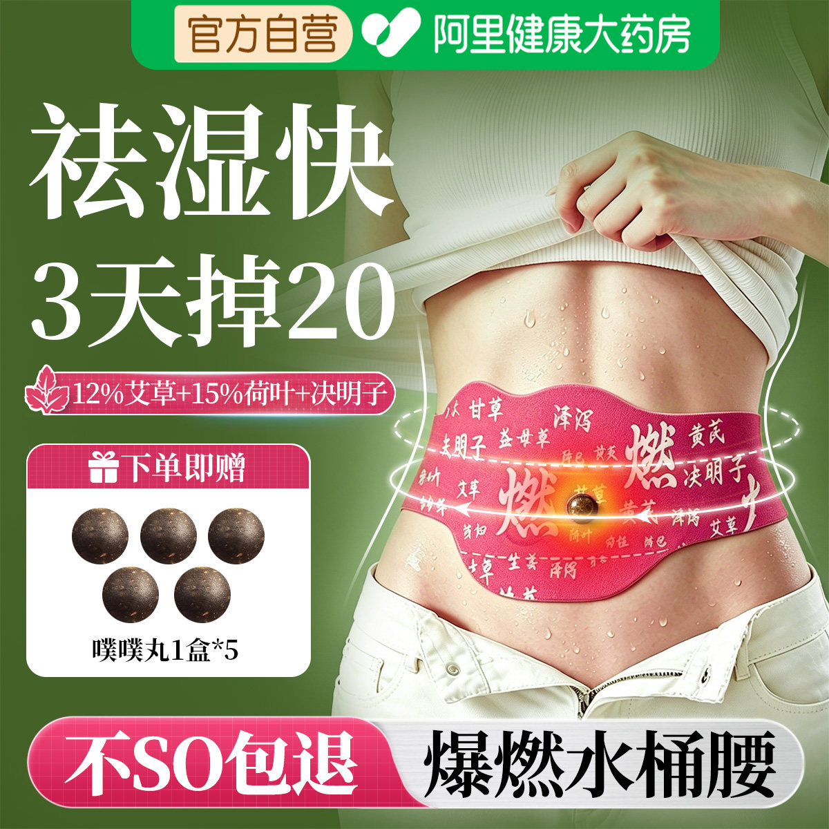 艾灸肚脐贴艾草燃减脂祛湿肥去湿气排毒排体内湿寒瘦肚子官方正品