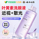 云南白药叶黄素洗眼液液缓解眼睛干涩疲劳清洁抗菌消炎官方旗舰店
