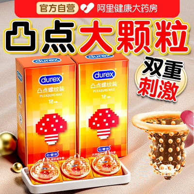 杜蕾斯凸点大颗粒丨女性高潮之选