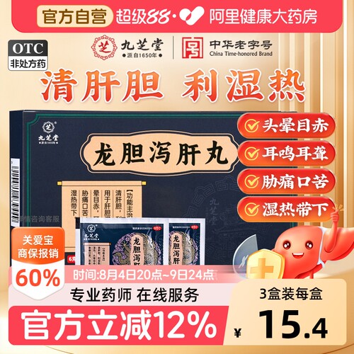 【自营】[九芝堂]龙胆泻肝丸6g*10袋/盒⭐⭐⭐养肝护肝清湿热