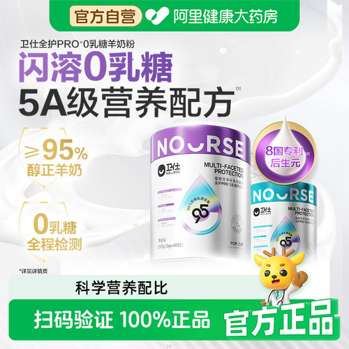 卫仕宠物营养补充剂犬用全护PRO+0乳糖羊奶粉