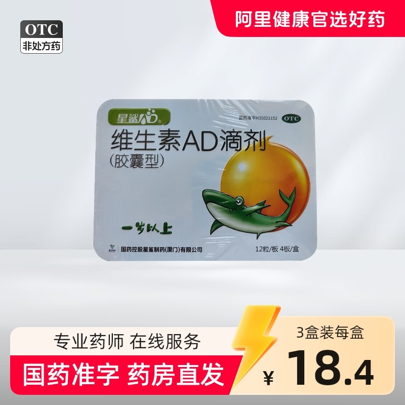星鲨维生素ad1岁上儿童维生素ad婴儿滴剂宝宝d维生素ad药品非鱼油,OTC药品/国际医药,小儿维矿,淘宝优惠券,粉丝福利购,淘宝优惠卷