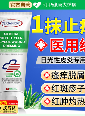 日光性皮炎紫外线过敏性晒伤后皮肤瘙痒干燥起皮修复霜专用特效膏