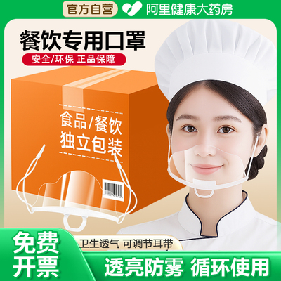 50只餐饮口罩专用批发防飞沫面罩