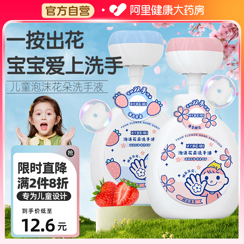 【除螨抑菌】儿童花朵泡泡洗手液