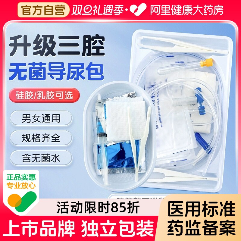 可孚医用三腔导尿包【上市品牌】