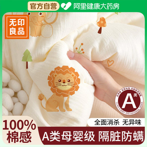 100%棉感无印良品A类母婴级