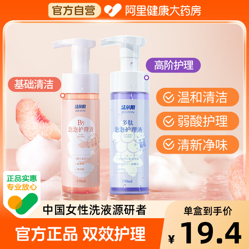 私处洗液洁尔阴清洁舒缓