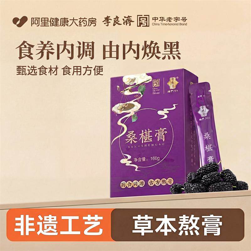 李良济桑椹黄精五黑膏160g枸杞子桑葚黑豆黑芝麻养生膏官方旗舰店